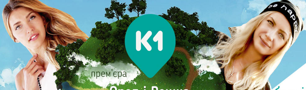 Орел і Решка. Навколосвітня подорож