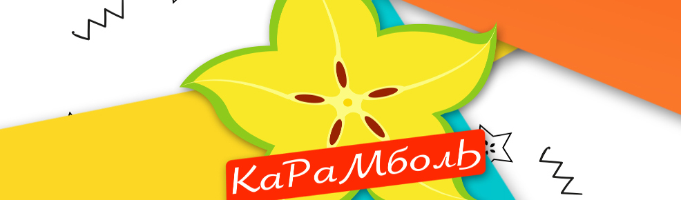 Карамболь