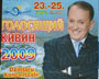 КВН - 2009