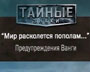 Таємні знаки