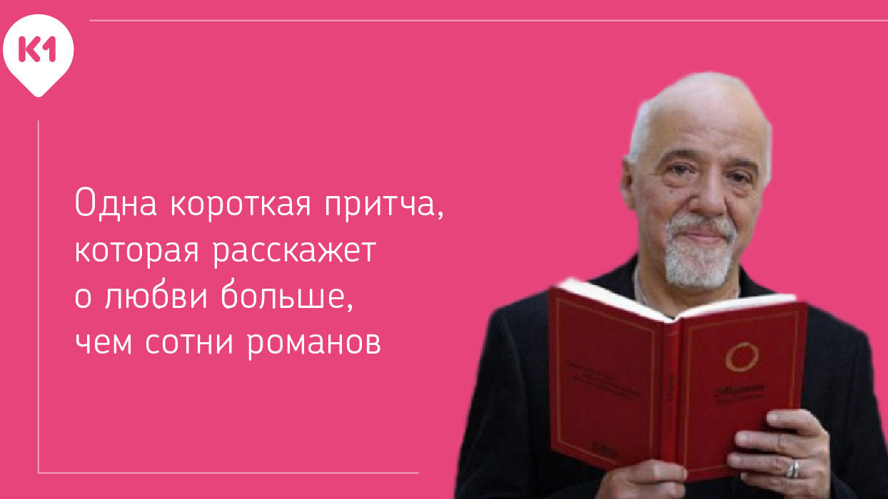 Одна короткая притча, которая расскажет о любви больше, чем сотни романов