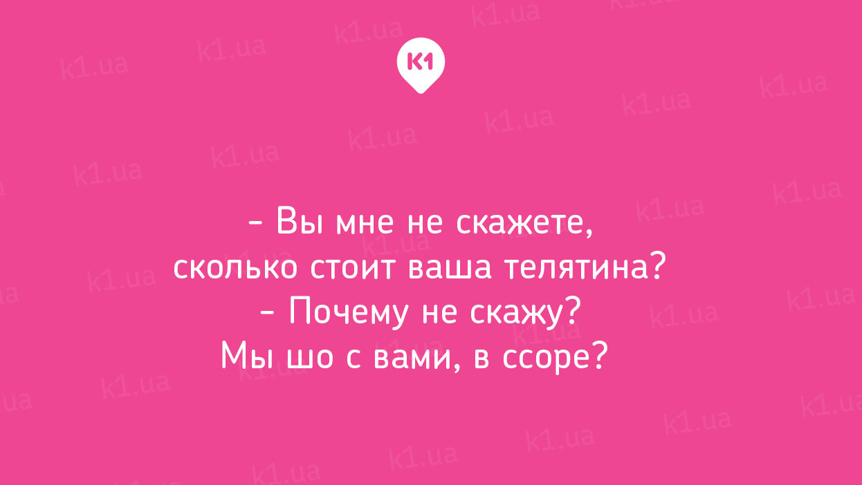 Я вам не скажу за всю Одесу. 20 неповторних одеських діалогів