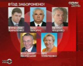 Ще 5 українських політиків стали персонами нон-грата у Росії