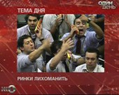 Український фондовий ринок обвалився.  "Чорні дні" на біржах по всьому світові