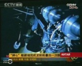 До запуску китайського космічного корабля "Шеньчжоу-7" залишилось два дні