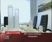 Одна історія. 13 аеропортів очікують на реконструкцію