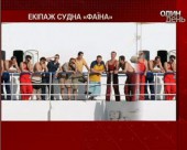 Оприлюднили фотографію екіпажу судна "Фаїна", зроблену 4 дні тому