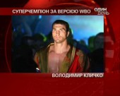 Володимир Кличко - суперчемпіон за  версією WBO