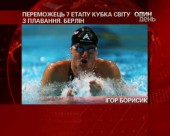 Ігор Борисик здобув дві нагороди на етапі кубка світу в Берліні.