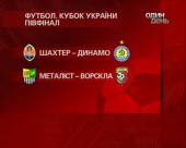 Донецький "Шахтар" зіграє з київським "Динамо"