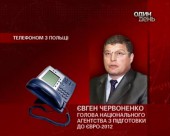 Кабмін скасував агенство з підготовки до Євро-2012
