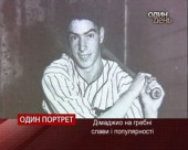 Найкращому бейсболісту планети - Джо Дімаджио - 90 років