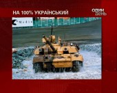 Українська армія поповнилася новими танками "Булат"