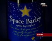 В Японії урочисто представили "Космічне пиво"