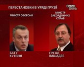 Кадрові зміни в уряді Грузії