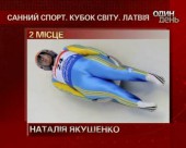 Українка виборола срібну медаль у змаганнях із санного спорту