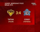 Київський "Сокіл" переграв клінський "Титан" 4:3