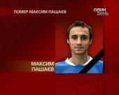 Загинув захисник дніпропетровського "Дніпра" Максим Пашаєв