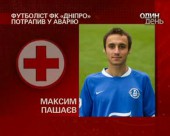 Максим Пашаєв потрапив в автокатастрофу