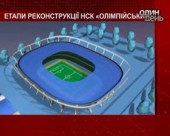 Будівництво НСК "Олімпійський" розпочате