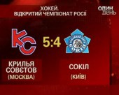 "Сокіл" зазнав другої поразки від московських "Крыльев Советов"