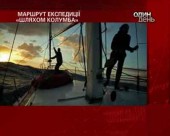 До України повернулись мандрівники, що перетнули океан натщесерце