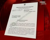 Таємний лист Пинзеника до прем'єра - сфальсифікована провокація