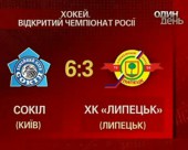 "Сокіл" вдома обіграв команду "Липецьк"