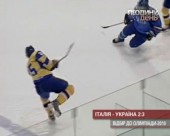 Збірна України з хокею обіграла італійців