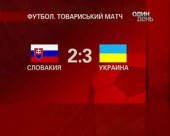 Збірна України обіграла збірну Словаччини з рахунком 3:2