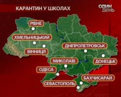 В українських школах - карантин