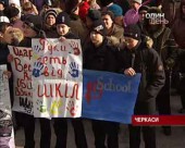 В Черкасах через брак коштів можуть закрити кілька шкіл