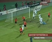 Донецький "Шахтар" переміг англійський "Тоттенгем" - 2:0