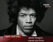 Джимі Хендрікс - учитель всіх сучасних рокерів