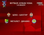 Команди-учасниці 1/8 фіналу Кубка УЄФА