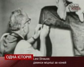 180 років тому народився Леві Страусс - "батько джинсів"