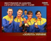 Жіноча збірна України виграла третій етап Кубка світу з фехтування на шаблях