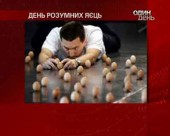 А ваші яйця розумні?