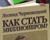 Черновецький презентував чергову свою книгу