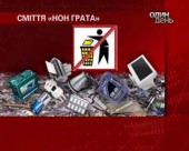 Екожиття. Небезпечні відходи