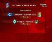 Німці в УЄФА отримують перемоги