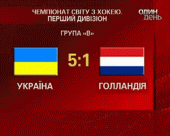 Збірна України з хокею здобула другу перемогу на Чемпіонаті світу