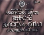 Як живуть мешканці сіл Леніне-1 і Леніне-2