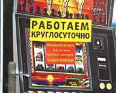 Гральні заклади на межі закриття