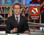 Окружний адміністративний суд скасував українську футбольну Прем'єр-лігу