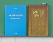 В Україні готується новий Правопис