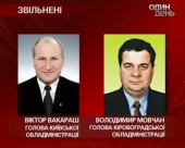 БЮТ оскаржив 16 кадрових призначень президента