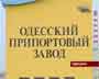 ОПЗ продали, але власнику не віддадуть