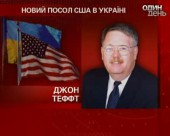 Послом США в Україні стане Джон Теффт