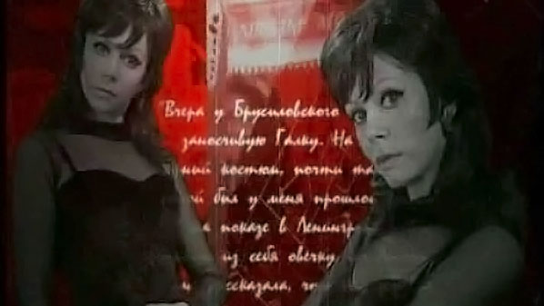 Таємне життя: Краса по-радянськи